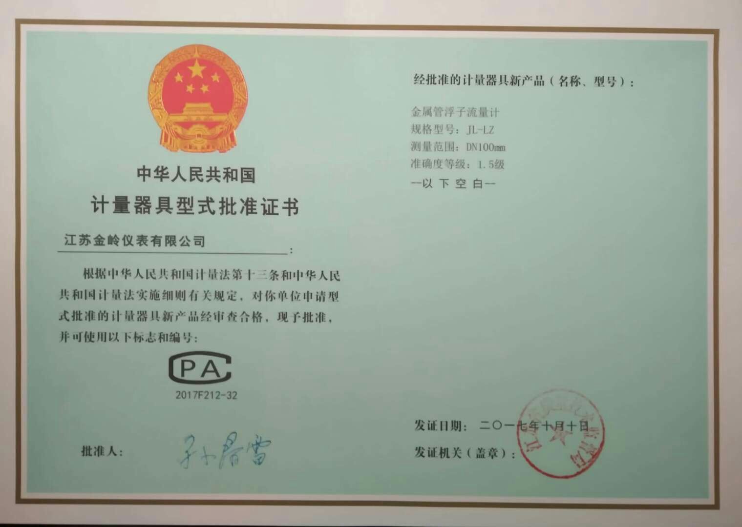轉(zhuǎn)子批準(zhǔn)證書